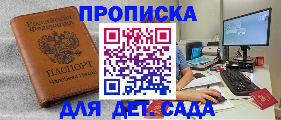 прописка для школы в Кеми